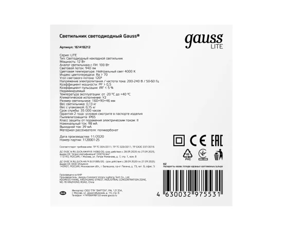 Св-к светодиодный Gauss LITE IP65 160x90x46 12W 940lm 4000K 200-240V ЖКХ овал 1/40
Артикул: 161418212