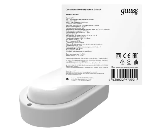 Св-к светодиодный Gauss LITE IP65 160x90x46 12W 940lm 4000K 200-240V ЖКХ овал 1/40
Артикул: 161418212