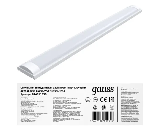 Св-к светодиодный матовый Gauss IP20 1185*120*46мм 36W 3540lm 6500K WLF-4 сталь 1/12
Артикул: 844611336