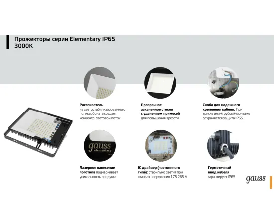 Прожектор Gauss LED 100W 6700lm IP65 3000К черный 1/14, изображение 8