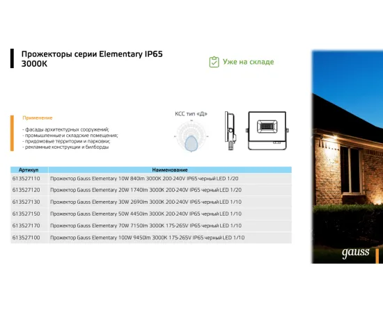 Прожектор Gauss LED 100W 6700lm IP65 3000К черный 1/14, изображение 9