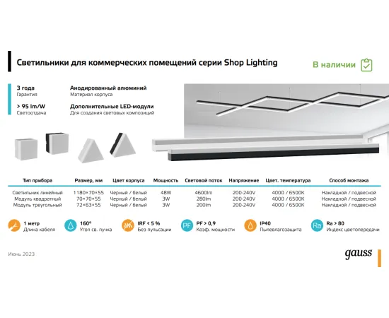 Св-к светодиодный матовый Gauss IP40 1180*70*55мм 48W 4600Лм 4000K Shop Lighting черный 1/12, изображение 6 Св-к светодиодный матовый Gauss IP40 1180*70*55мм 48W 4600Лм 4000K Shop Lighting черный 1/12, изображение 6