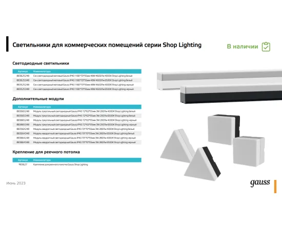 Св-к светодиодный матовый Gauss IP40 1180*70*55мм 48W 4600Лм 4000K Shop Lighting черный 1/12, изображение 8 Св-к светодиодный матовый Gauss IP40 1180*70*55мм 48W 4600Лм 4000K Shop Lighting черный 1/12, изображение 8