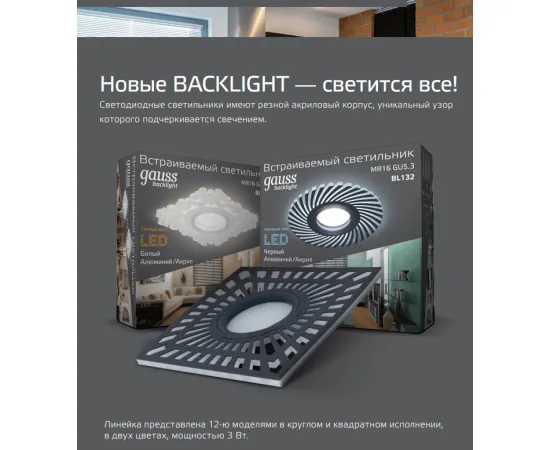 Точечный светильник Gauss Backlight BL136 Кругл./узор. Белый, Gu5.3, 3W, LED 4000K 1/40, изображение 8 Точечный светильник Gauss Backlight BL136 Кругл./узор. Белый, Gu5.3, 3W, LED 4000K 1/40, изображение 8