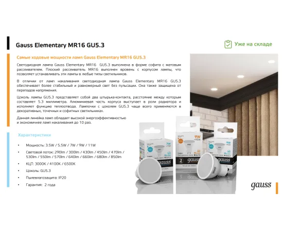 Фото Лампа Gauss Elementary MR16 3.5W 290lm 3000K GU5.3 LED 1/10/100 Артикул: 13514