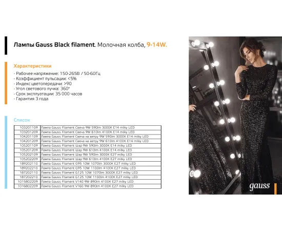 Фото Лампа Gauss Filament G200 14W 1170lm 4100К Е27 milky диммируемая LED 1/4 Артикул: 153202214-D
