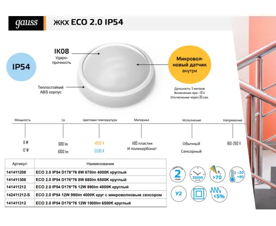 Фото Св-к светодиодный Gauss IP54 D175*76 8W 680lm 6500K 160-260V Qplus круглый 1/30 Артикул: 141411308
