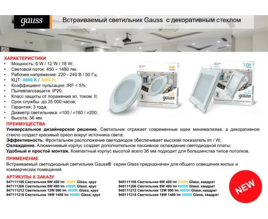Фото Светильник Gauss Glass кв 18W 1390lm 3000K 185-265V IP20 монт 170х170 200*200*36 с дек стек LED 1/20 Артикул: 948111118