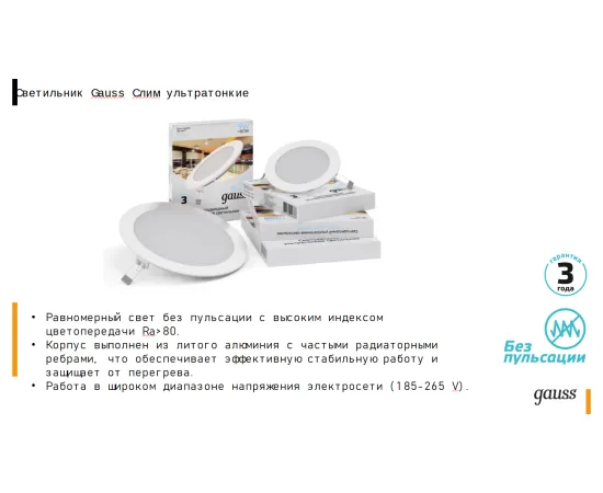 Фото Светильник Gauss Slim круг 9W 660lm 4000K 180-265V IP20 монтаж Ø130 145*22 LED 1/20 Артикул 939111209 Фото Светильник Gauss Slim круг 9W 660lm 4000K 180-265V IP20 монтаж Ø130 145*22 LED 1/20 Артикул 939111209