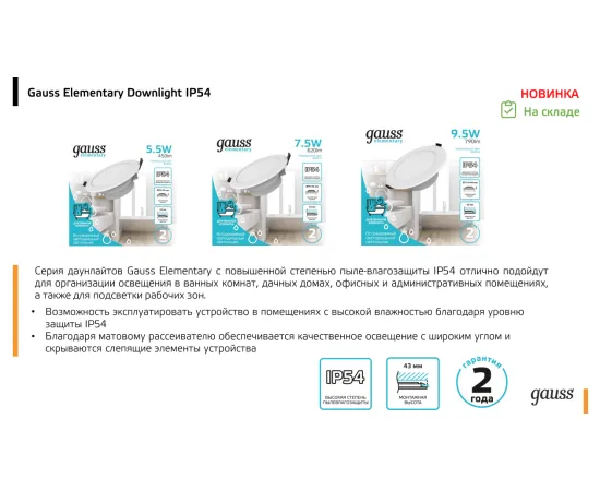 Фото Светильник Gauss Elementary Downlight круг 7,5W 620lm 4000K 185-250V IP54 95*45 монтаж белый LED 1/40 Артикул: 999420207