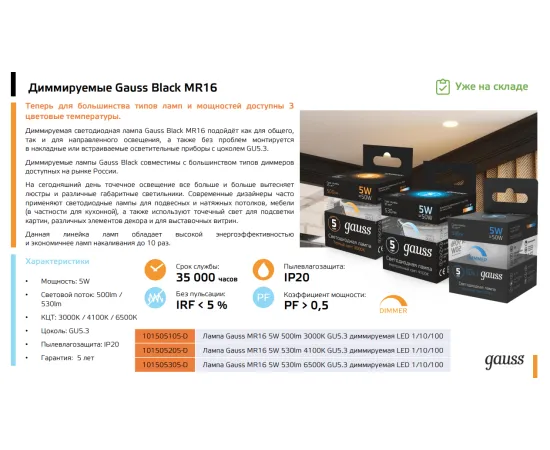 Фото Лампа Gauss MR16 5W 500lm 3000K GU5.3 диммируемая LED 1/10/100 Артикул: 101505105-D