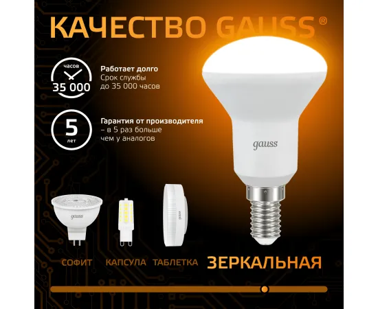 Фото Лампа Gauss R50 6W 500lm 3000K Е14 LED 1/10/100 Артикул: 106001106