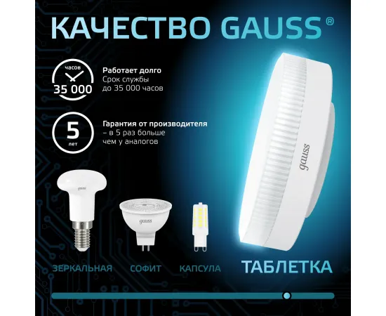 Фото Лампа Gauss GX53 6W 490lm 4100K LED 1/10/100 Артикул: 108008206