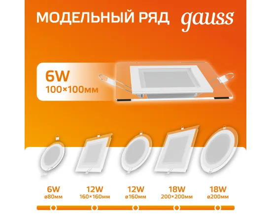 Светильник Gauss Glass кв 6W 450lm 3000K 185-265V IP20 монт 80х80 100*100*36 с дек стеклом LED 1/10/40, изображение 4 Светильник Gauss Glass кв 6W 450lm 3000K 185-265V IP20 монт 80х80 100*100*36 с дек стеклом LED 1/10/40, изображение 4