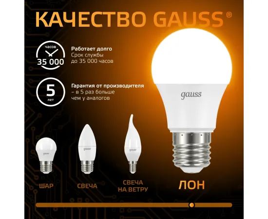 Фото Лампа Gauss A60 10W 880lm 3000K E27 LED 1/10/50 Артикул: 102502110
Фото Лампа Gauss A60 10W 880lm 3000K E27 LED 1/10/50 Артикул: 102502110