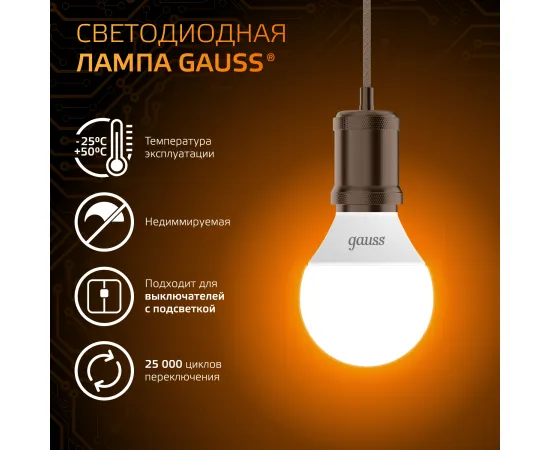 Фото Лампа Gauss Шар 9.5W 890lm 3000K E14 LED 1/10/100 Артикул: 105101110 Фото Лампа Gauss Шар 9.5W 890lm 3000K E14 LED 1/10/100 Артикул: 105101110