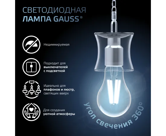 Фото Лампа Gauss Filament А60 18W 1650lm 4100К Е27 LED 1/10/40 Артикул: 102902218