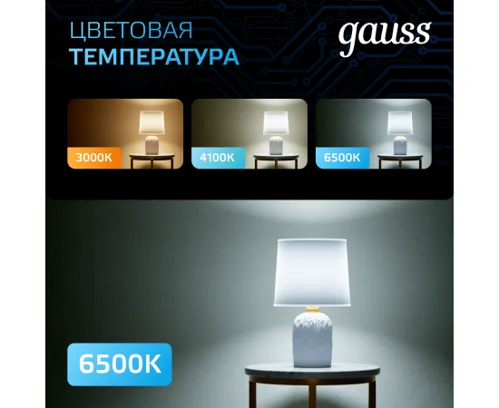 Фото Лампа Gauss MR16 5W 530lm 6500K GU5.3 LED 1/10/100 Артикул: 101505305
