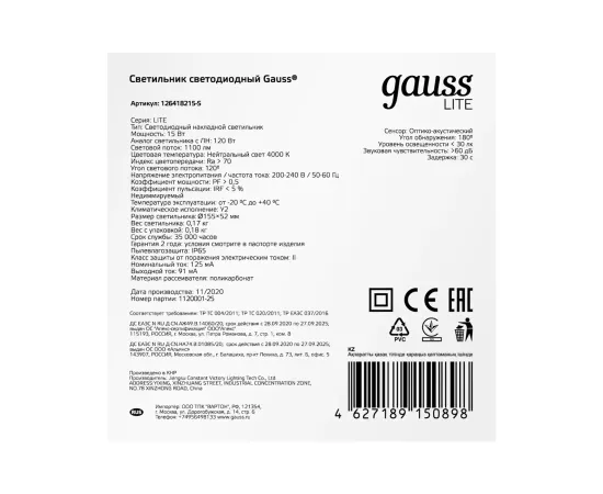 Фото Св-к светодиодный Gauss LITE IP65 D155*52 15W 1100lm 4000K 200-240V ЖКХ круглый c оптико-акустич. сенс. 1/40 Артикул: 126418215-S