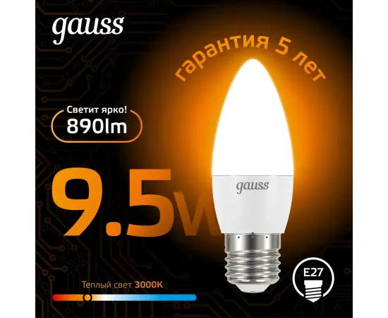 Фото Лампа Gauss Свеча 9.5W 890lm 3000К E27 LED 1/10/100 Артикул: 103102110