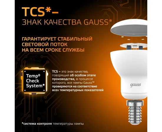 Фото Лампа Gauss R50 6W 500lm 3000K Е14 LED 1/10/100 Артикул: 106001106