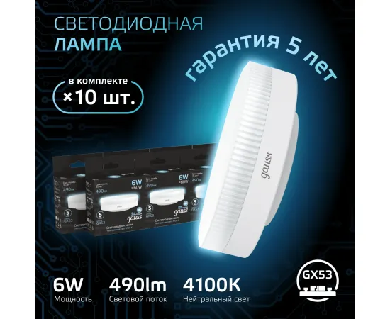 Фото Лампа Gauss GX53 6W 490lm 4100K LED 1/10/100 Артикул: 108008206