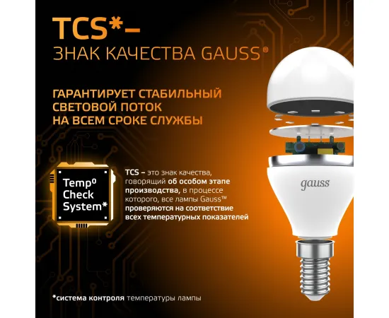 Фото Лампа Gauss Шар 9.5W 890lm 3000K E14 LED 1/10/100 Артикул: 105101110 Фото Лампа Gauss Шар 9.5W 890lm 3000K E14 LED 1/10/100 Артикул: 105101110