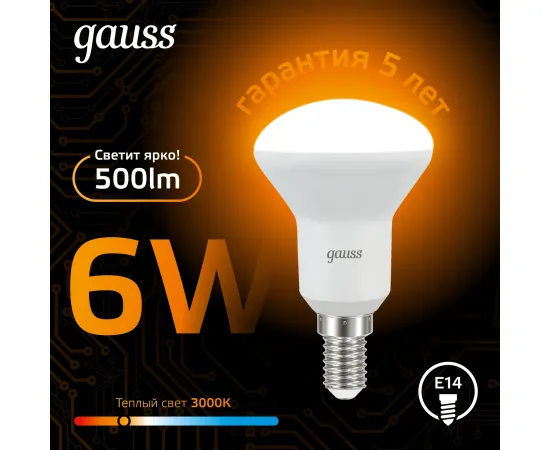 Фото Лампа Gauss R50 6W 500lm 3000K Е14 LED 1/10/100 Артикул: 106001106Фото Лампа Gauss R50 6W 500lm 3000K Е14 LED 1/10/100 Артикул: 106001106Фото Лампа Gauss R50 6W 500lm 3000K Е14 LED 1/10/100 Артикул: 106001106
