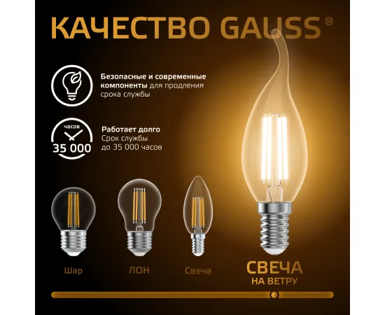 Фото Лампа Gauss Filament Свеча на ветру 7W 550lm 2700К Е14 LED 1/10/50 Артикул: 104801107
