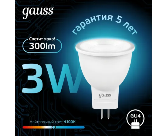 Фото Лампа Gauss MR11 3W 300lm 4100K GU4 LED 1/10/100 Артикул: 132517203 Фото Лампа Gauss MR11 3W 300lm 4100K GU4 LED 1/10/100 Артикул: 132517203