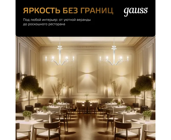 Фото Лампа Gauss Filament Свеча на ветру 7W 550lm 2700К Е14 LED 1/10/50 Артикул: 104801107