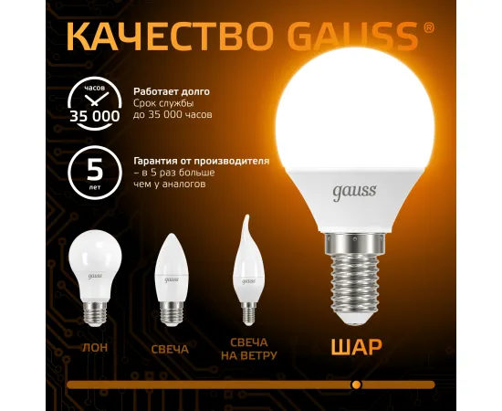 Фото Лампа Gauss Шар 9.5W 890lm 3000K E14 LED 1/10/100 Артикул: 105101110 Фото Лампа Gauss Шар 9.5W 890lm 3000K E14 LED 1/10/100 Артикул: 105101110