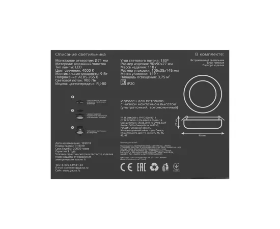 Фото Светильник Gauss Frameless круг 9W 900lm 4000K 85-265V IP20 монтаж Ø71 90*27мм LED 1/5/60 Артикул: 967511209