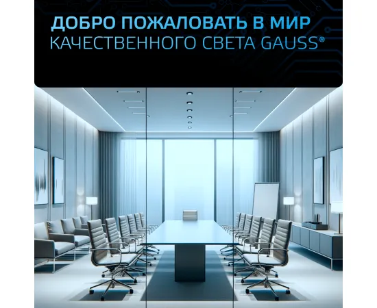 Фото Лампа Gauss MR16 5W 530lm 6500K GU5.3 LED 1/10/100 Артикул: 101505305