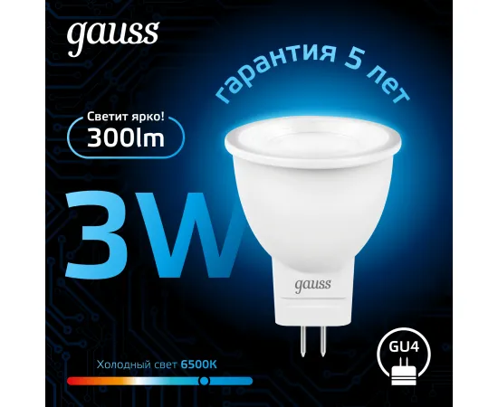 Фото Лампа Gauss MR11 3W 300lm 6500K GU4 LED 1/10/100 Артикул: 132517303