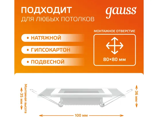Светильник Gauss Glass кв 6W 450lm 3000K 185-265V IP20 монт 80х80 100*100*36 с дек стеклом LED 1/10/40, изображение 9 Светильник Gauss Glass кв 6W 450lm 3000K 185-265V IP20 монт 80х80 100*100*36 с дек стеклом LED 1/10/40, изображение 9