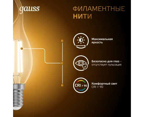 Фото Лампа Gauss Filament Свеча на ветру 7W 550lm 2700К Е14 LED 1/10/50 Артикул: 104801107