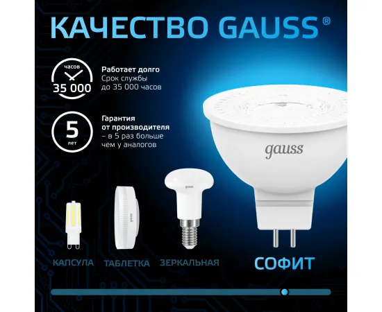 Фото Лампа Gauss MR16 5W 530lm 6500K GU5.3 LED 1/10/100 Артикул: 101505305