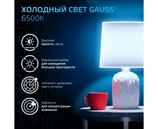 Фото Лампа Gauss MR16 5W 530lm 6500K GU5.3 LED 1/10/100 Артикул: 101505305Фото Лампа Gauss MR16 5W 530lm 6500K GU5.3 LED 1/10/100 Артикул: 101505305