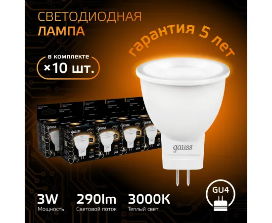 Фото Лампа Gauss MR11 3W 290lm 3000K GU4 LED 1/10/100 Артикул: 132517103