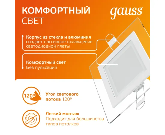 Светильник Gauss Glass кв 6W 450lm 3000K 185-265V IP20 монт 80х80 100*100*36 с дек стеклом LED 1/10/40, изображение 10 Светильник Gauss Glass кв 6W 450lm 3000K 185-265V IP20 монт 80х80 100*100*36 с дек стеклом LED 1/10/40, изображение 10