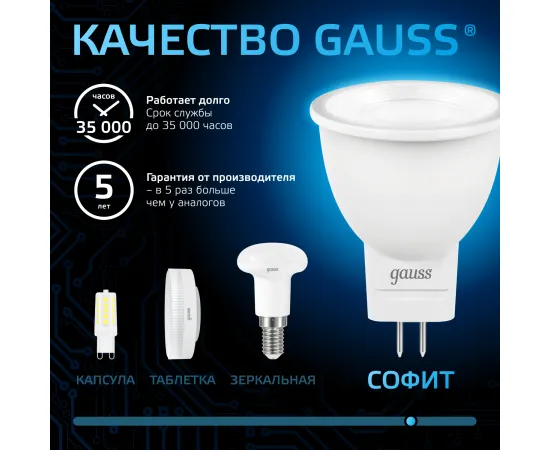 Фото Лампа Gauss MR11 3W 300lm 6500K GU4 LED 1/10/100 Артикул: 132517303