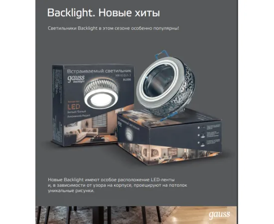 Светильник Gauss Backlight BL086 Кругл. Белый/Белый, Gu5.3, 3W, LED 3000K 1/30, изображение 6 Светильник Gauss Backlight BL086 Кругл. Белый/Белый, Gu5.3, 3W, LED 3000K 1/30, изображение 6
