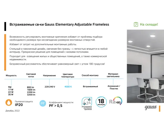 Фото Светильник встраиваемый Gauss Elementary Adjustable Frameless модель FL круг 35W, 3200lm, 4000K, Ø223mm, монтаж 55-190, 1/30 Артикул: 9034460236