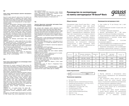 Фото Лампа Gauss Basic T8 10W 800lm 6500K G13 600mm стекло LED 1/20 Артикул: 1930302