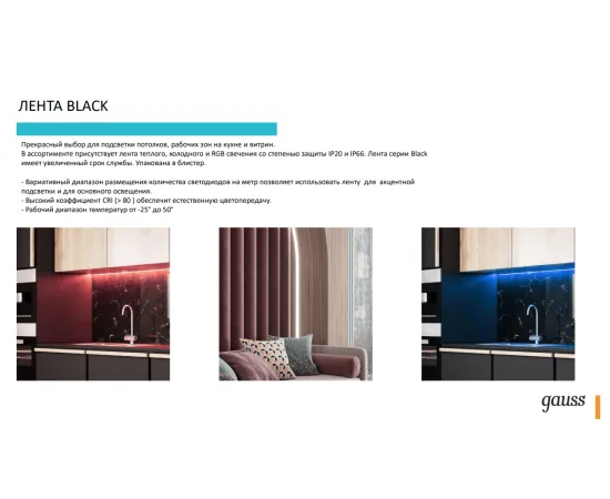 Фото Лента Gauss LED 5050/60-SMD 14.4W 12V DC RGB IP66 (блистер 5м) Артикул: 311000414