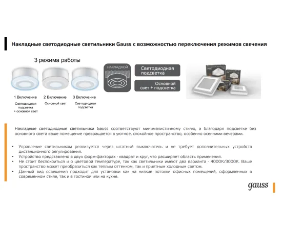 Фото Светильник Gauss Backlight накладной квадрат 6+3W 540lm 4000K 220-240V 145*145*40мм 3 режим LED 1/30 Артикул: BL223