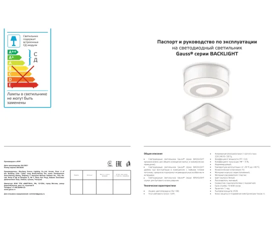 Фото Светильник Gauss Backlight накладной квадрат 6+3W 540lm 4000K 220-240V 145*145*40мм 3 режим LED 1/30 Артикул: BL223