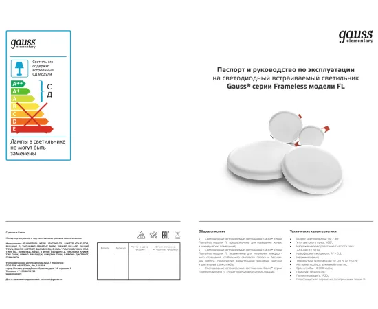 Фото Светильник встраиваемый Gauss Elementary Adjustable Frameless модель FL круг 17W, 1600lm, 4000K, Ø119mm, монтаж 55-95, 1/60 Артикул: 9034460218 Фото Светильник встраиваемый Gauss Elementary Adjustable Frameless модель FL круг 17W, 1600lm, 4000K, Ø119mm, монтаж 55-95, 1/60 Артикул: 9034460218