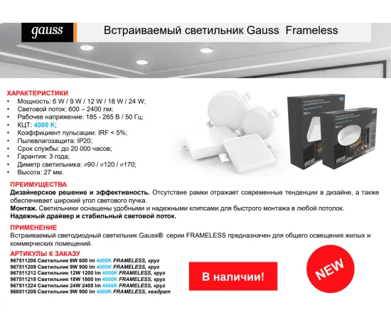 Фото Светильник Gauss Frameless круг 9W 900lm 4000K 85-265V IP20 монтаж Ø71 90*27мм LED 1/5/60 Артикул: 967511209